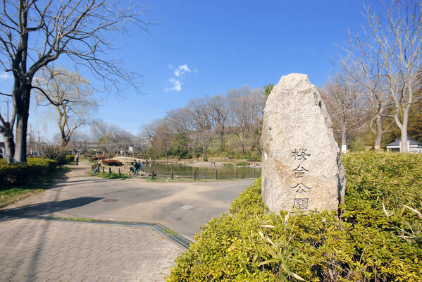 「桜台公園」まで約140ｍ（徒歩2分）。