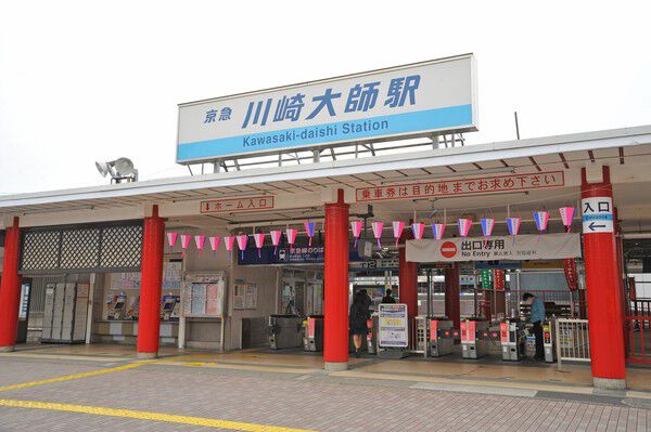 京浜急行電鉄大師線「川崎大師」駅より320m（徒歩4分）。		