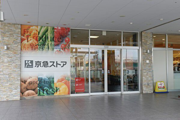 「京急ストア・新川崎店」約90m（徒歩2分）が隣接し、毎日のお買いものに便利。		