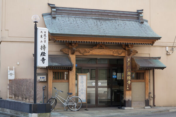 「大乗山持経寺」までは約210m(徒歩3分)。		