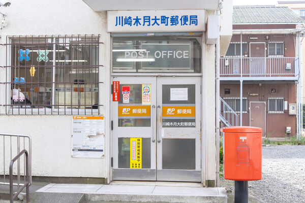 「川崎木月大町郵便局」までは、約80m（徒歩1分）。