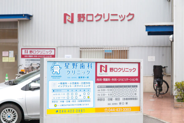 「野口クリニック」「星野歯科クリニック」は、約43m（徒歩1分）。