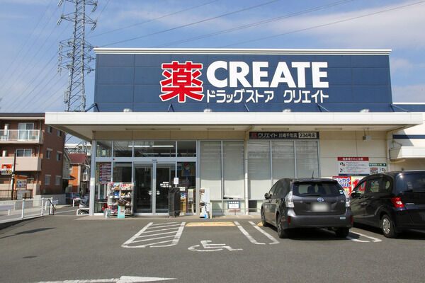 「クリエイトS.D川崎千年店」は、約260m（徒歩4分）。