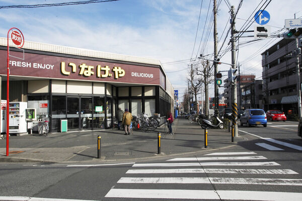 「いなげや川崎中野島店」は、約1,100m（徒歩14分）。