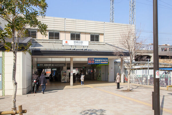 東急田園都市線「宮崎台」駅は、徒歩4分。