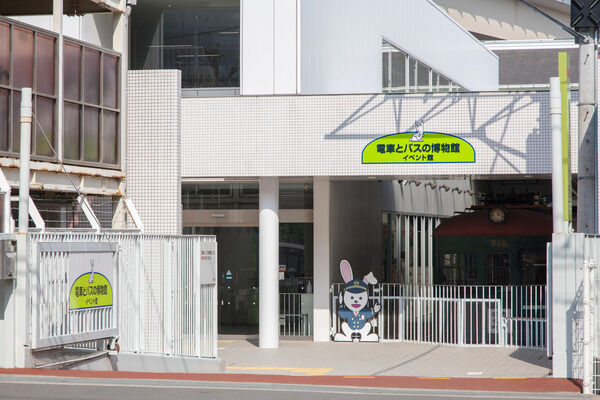 子どもから大人まで楽しめる「電車とバスの博物館」は、約450m（徒歩6分）。		