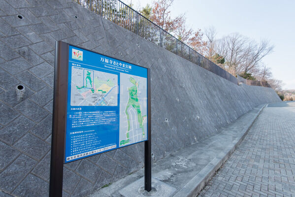 「万福寺さとやま公園」は、約240m（徒歩3分）。