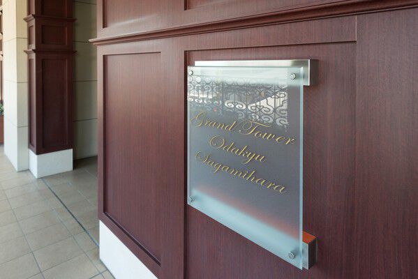 木調の壁面に、クリスタル調のネームプレート。金色の文字が欧風感覚を演出。		