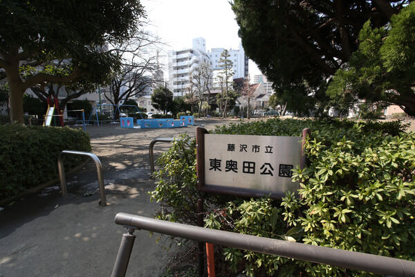 「東奥田公園」までは約300m（徒歩4分）。		