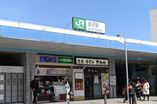 横須賀線 「逗子」駅は、バス8分(バス停 鐙摺停留所) 徒歩1分。