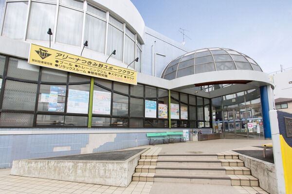 「アリーナつきみ野スポーツクラブ」まで約300m(徒歩4分)。		