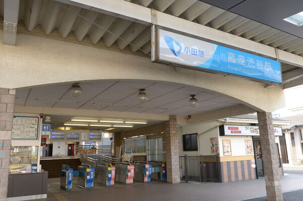 小田急電鉄江ノ島線「高座渋谷」駅は、徒歩8分。