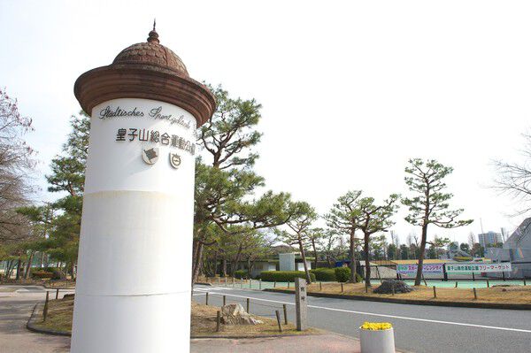 「皇子山総合運動公園」は約700m（徒歩9分）。		