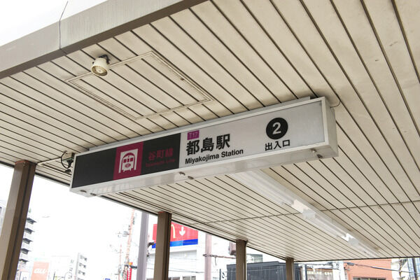 大阪市谷町線「都島」駅まで約960m（徒歩12分）。