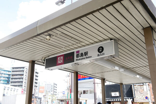 大阪市谷町線「都島」駅まで約640m（徒歩約8分）。		