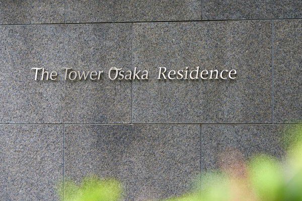 高感度な複合都市に美しくそびえる白亜の邸宅。