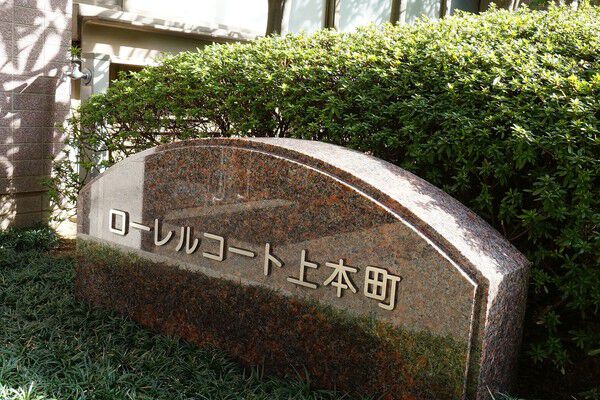 永く住まうことに配慮され、人への優しさが溢れる設計を実現したマンションです。