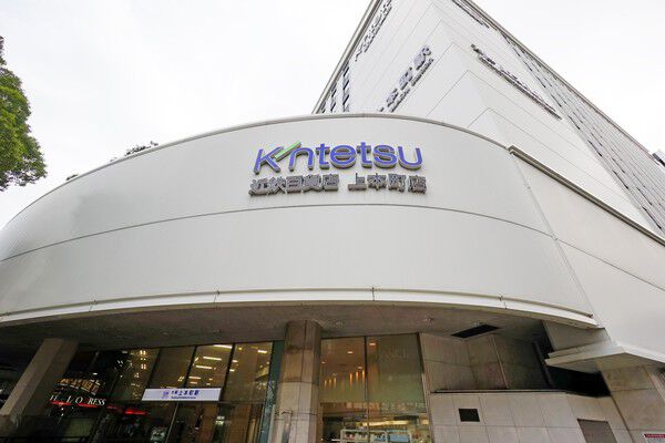 「近鉄百貨店 上本町店」まで約650m（徒歩9分）。		