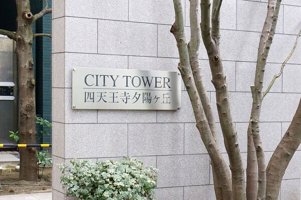 マンションの前は見通しがよく、防犯にも配慮がなされています。