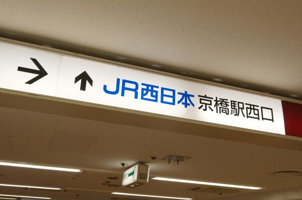 大阪環状線「京橋」駅へは約80m(徒歩1分)。 大阪環状線「京橋」駅へは約80m(徒歩1分)。