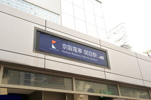 京阪電気鉄道京阪線「関目」駅まで約480m（徒歩6分）。		