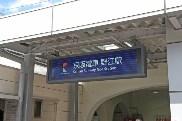 京阪電気鉄道京阪線「野江」駅まで約240m（徒歩3分）。	