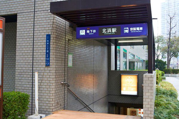 大阪市堺筋線「北浜」駅より約480ｍ（徒歩6分）。