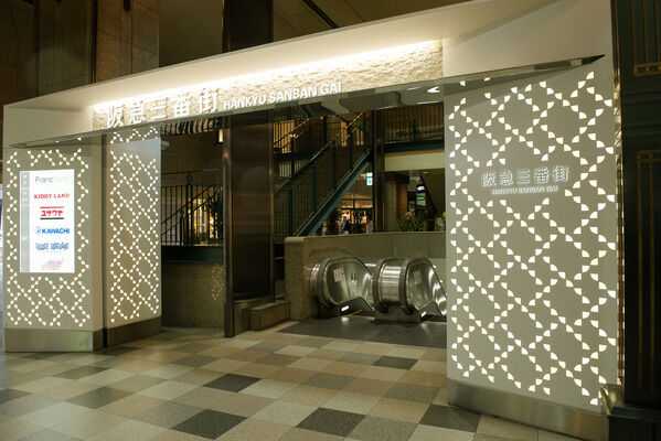 休日のショッピングが楽しい「阪急三番街」まで約400m（徒歩5分）です。		