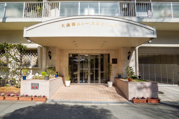 天満橋ニュースカイハイツ