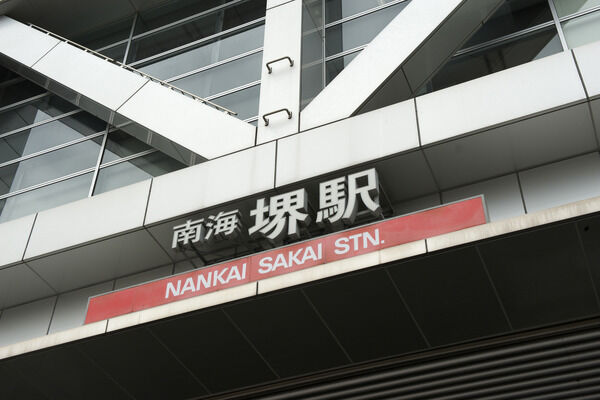 南海電鉄南海本線「堺」駅まで約880m（徒歩11分）。