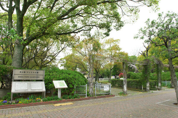 「ザビエル公園」の名でも親しまれる「戎公園」は、約650m（徒歩9分）。