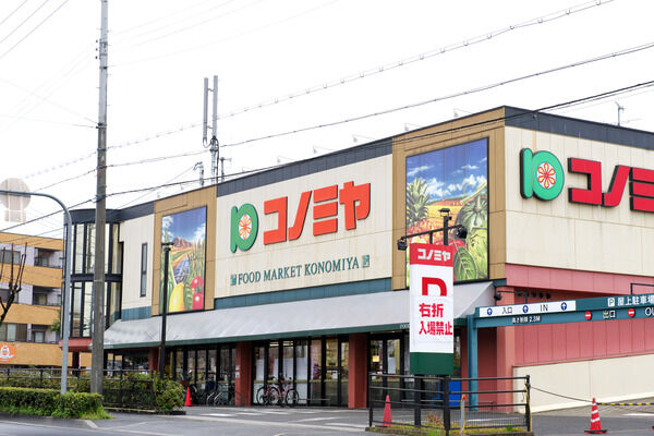 毎日の生活に便利な「コノミヤ枚方店」は、約650m(徒歩9分)。 毎日の生活に便利な「コノミヤ枚方店」は、約650m(徒歩9分)。