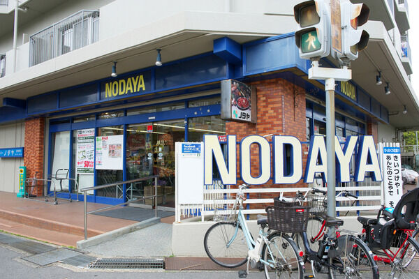 毎日の生活に便利な「スーパーノダヤ」まで約160m(徒歩2分)。 毎日の生活に便利な「スーパーノダヤ」まで約160m(徒歩2分)。