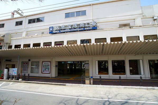 阪急電鉄今津線「宝塚南口」駅まで、約320m(徒歩4分)。 阪急電鉄今津線「宝塚南口」駅まで、約320m(徒歩4分)。