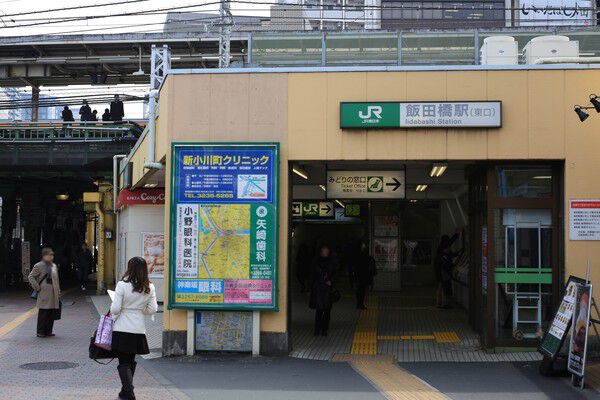 都営大江戸線「飯田橋」駅まで約240m（徒歩3分）。