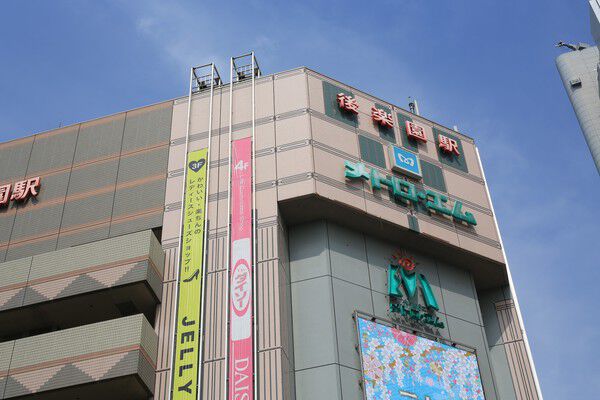 生活便利品が揃う「メトロエム後楽園」まで約570m（徒歩8分)。