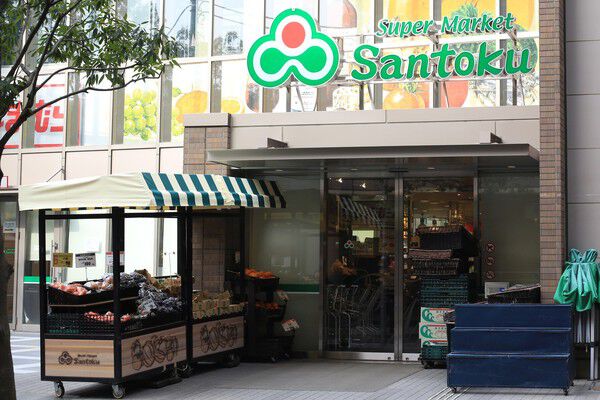 日常のお買い物に便利なスーパー「サントク茗荷谷店」まで約230m（徒歩3分）。