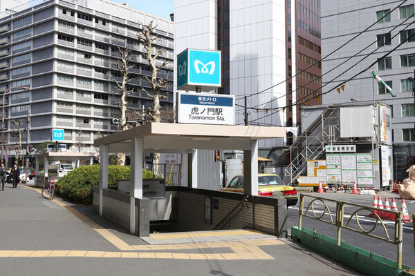 東京メトロ銀座線「虎ノ門」駅まで約320m（徒歩4分）。		