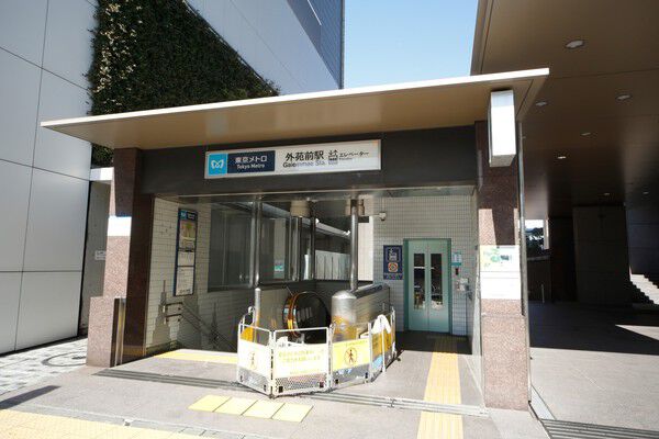 東京メトロ銀座線「外苑前」駅まで約560m（徒歩7分）。		