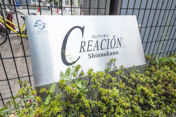 クレアシオン新中野