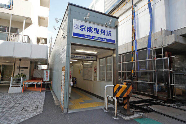 京成電鉄押上線「京成曳舟」駅まで約240m（徒歩3分）。		