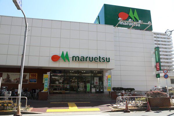 食料品に日用雑貨が揃う「マルエツ葛西クリーンタウン店」まで約250m（徒歩4分）。