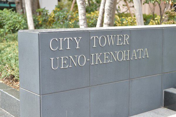 アドレスは風情豊かな池之端になります。		