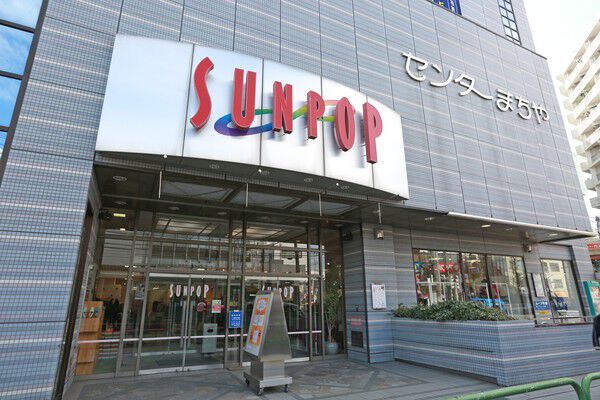 「SUNPOPまちや」まで約80m（徒歩1分）。