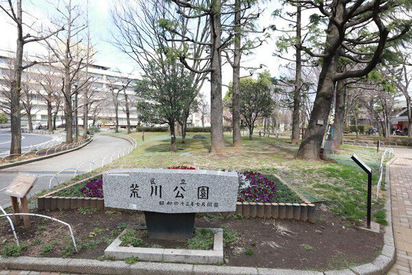 「区立荒川公園」まで約1,000m（徒歩13分）。
