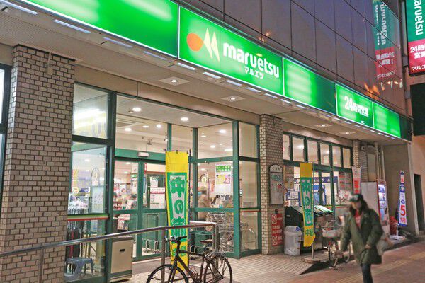 毎日の買い物に。「マルエツ 池袋店」まで約240m（徒歩3分）。	