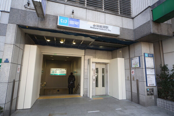 東京メトロ南北線「赤羽岩淵」駅まで約160m（徒歩2分）。		