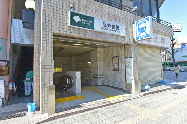 都営三田線「西巣鴨」駅まで約240m（徒歩3分）。		