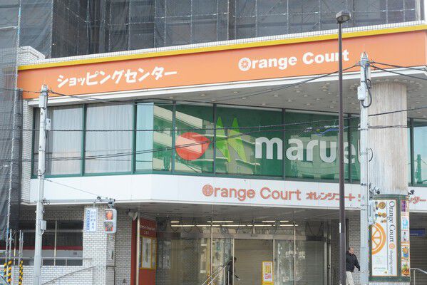 「オレンジコートショッピングセンター」は、約600m（徒歩7分）。