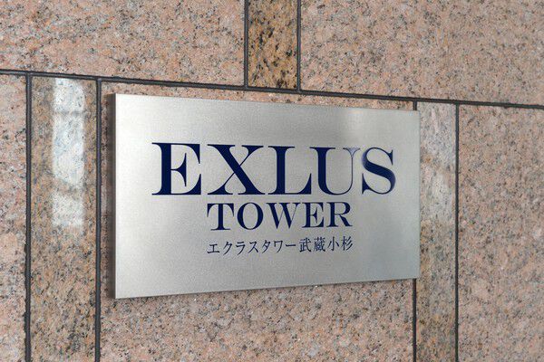 高級感のある石造りのエントランスに掲げられたプレート。	